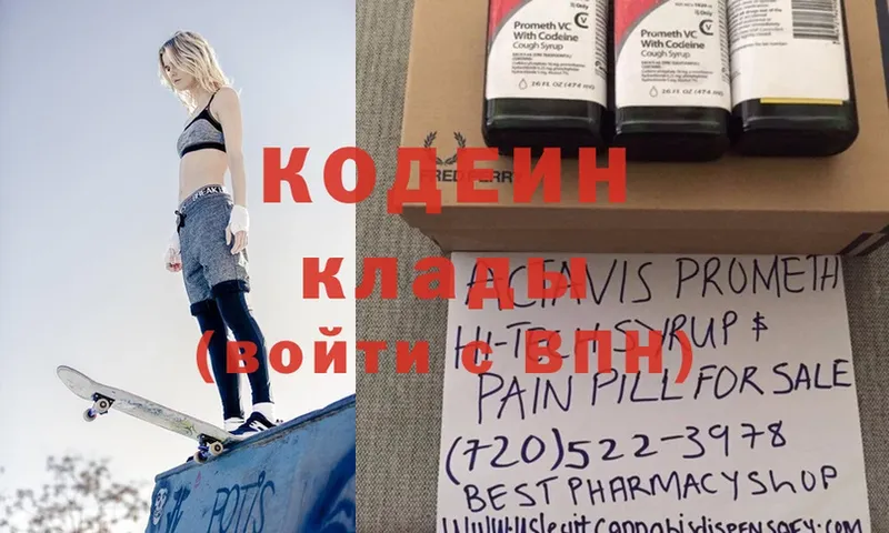 Кодеин напиток Lean (лин)  blacksprut   Боготол  купить наркотик 